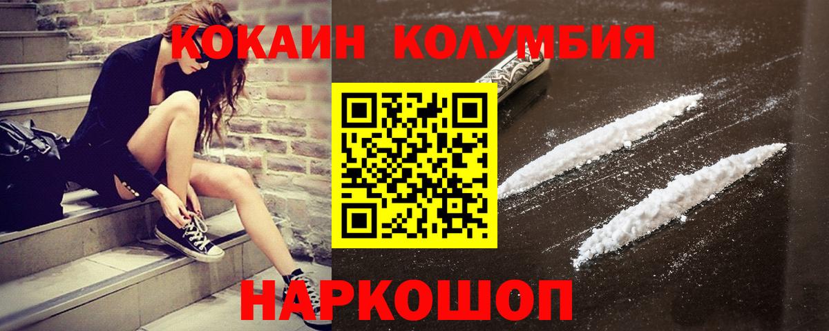 Лобня  COCAIN Columbia  Cocaine  Вход с VPN  Кокаин Колумбийский 