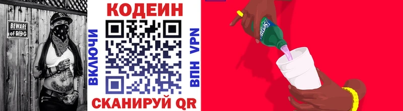 mega ССЫЛКА  Лобня  Кодеиновый сироп Lean напиток Lean (лин)  как найти закладки 
