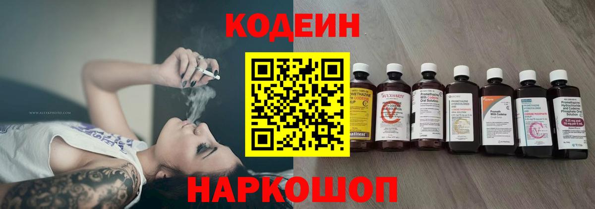 Codein Purple Drank  Вход с VPN  Лобня  Кодеиновый сироп Lean напиток Lean (лин) 