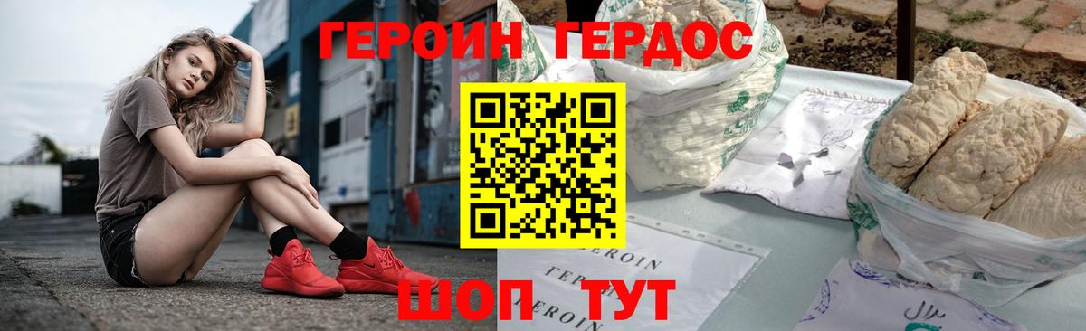 Героин белый Лобня