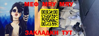 мяу мяу кристалл Бердск