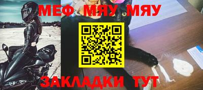 мяу мяу кристалл Бердск