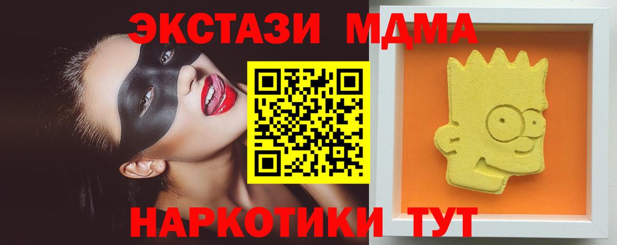 МДМА кристаллы  MDMA crystal  Вход с VPN  MDMA  Лобня 