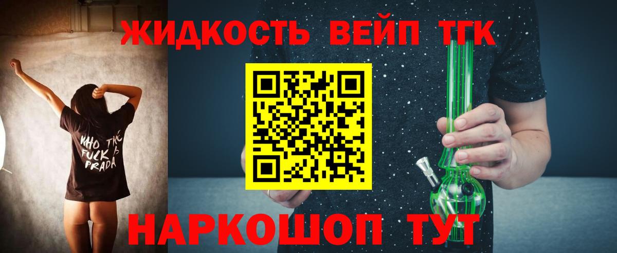 Дистиллят ТГК вейп Лобня